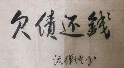 缺钱市民，缺钱市民图片（朋友圈催人还钱的图片）