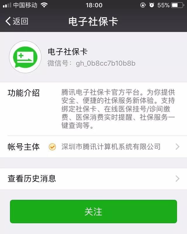 社保卡可以绑定微信吗，微信如何绑定社保卡（微信新出“电子社保卡”）