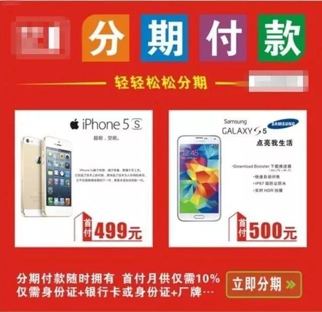 买手机分期付款是怎么分期，买手机怎么分期付款（细数分期买手机都有哪些坑）