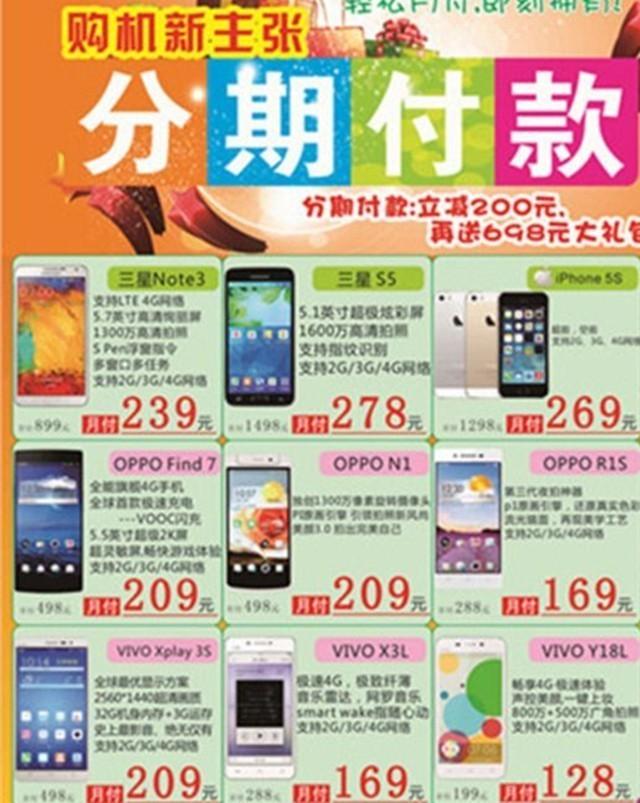 买手机分期付款是怎么分期，买手机怎么分期付款（细数分期买手机都有哪些坑）