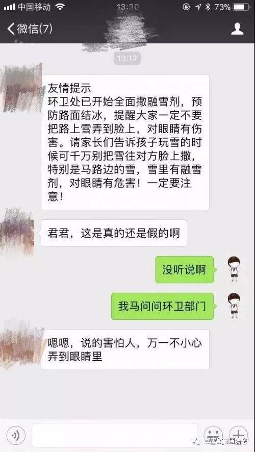 冰属于什么剂，冰属于什么剂青骄第二课堂（“融雪剂”突然成为网络热词儿）