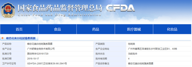 春雨面膜含荧光剂事件（盘点爆红后销声匿迹的面膜）