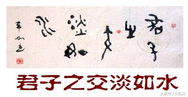 君子之交淡如水是什么意思，如何理解“君子之交淡如水”（“君子之交淡如水”的出处和原意）