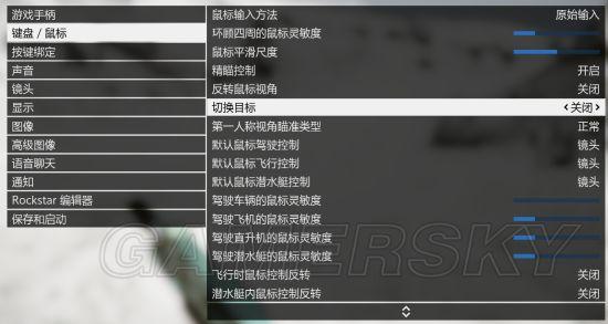 gta5切换武器，gta5怎么切换武器（《GTA5》改键、视角及显示设置项解析及方案分享）