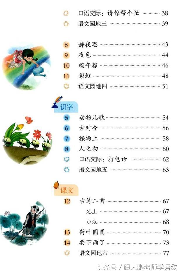 三点水一个金字读什么字，三点水一个金是什么梗（人教部编版一年级语文下册彩色完整版）