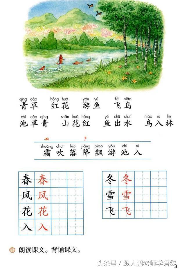 三点水一个金字读什么字，三点水一个金是什么梗（人教部编版一年级语文下册彩色完整版）