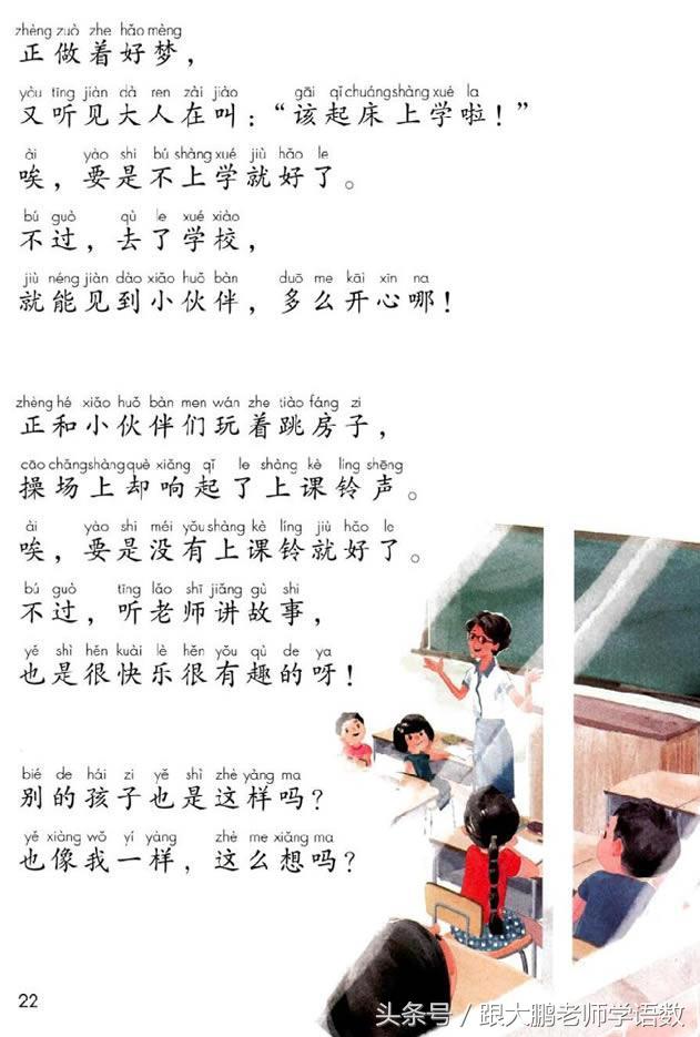 三点水一个金字读什么字，三点水一个金是什么梗（人教部编版一年级语文下册彩色完整版）