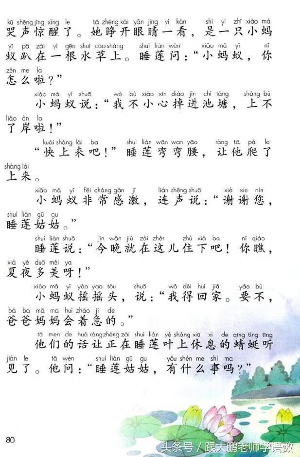 三点水一个金字读什么字，三点水一个金是什么梗（人教部编版一年级语文下册彩色完整版）