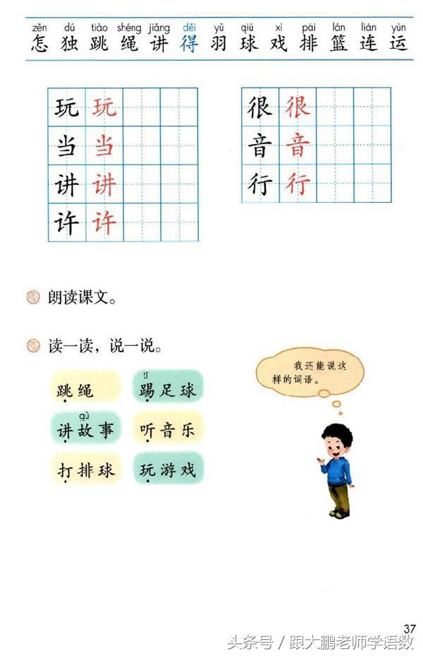 三点水一个金字读什么字，三点水一个金是什么梗（人教部编版一年级语文下册彩色完整版）