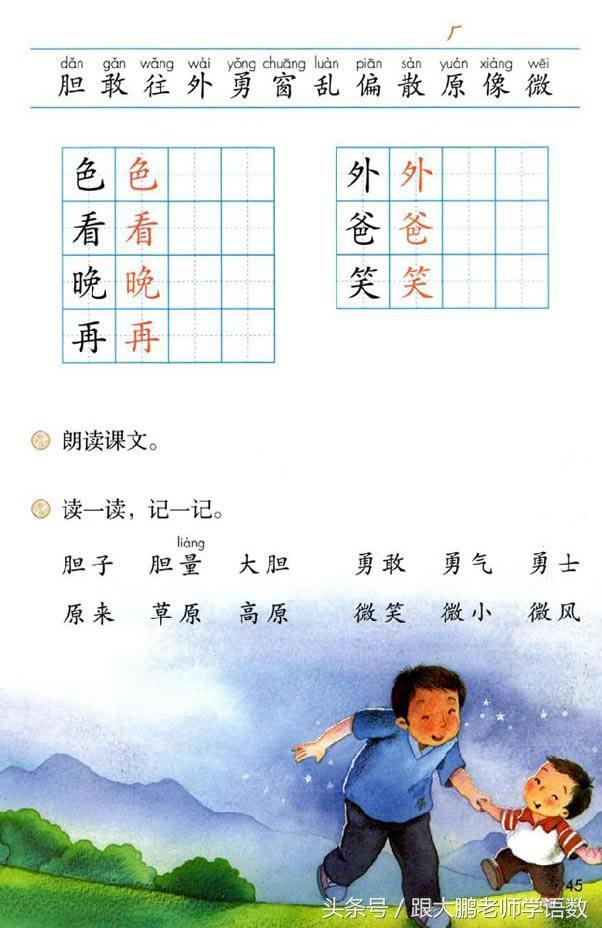 三点水一个金字读什么字，三点水一个金是什么梗（人教部编版一年级语文下册彩色完整版）