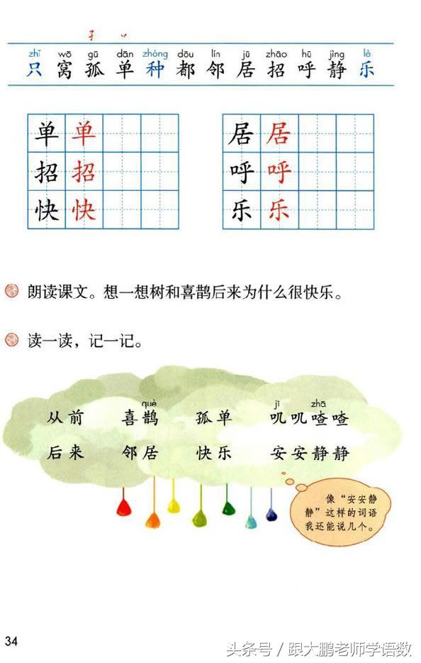 三点水一个金字读什么字，三点水一个金是什么梗（人教部编版一年级语文下册彩色完整版）