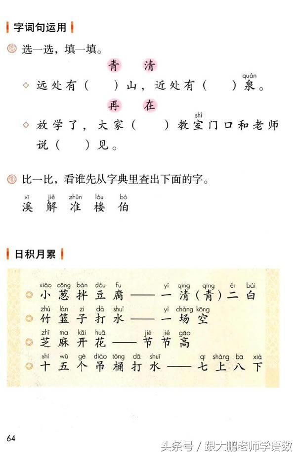 三点水一个金字读什么字，三点水一个金是什么梗（人教部编版一年级语文下册彩色完整版）