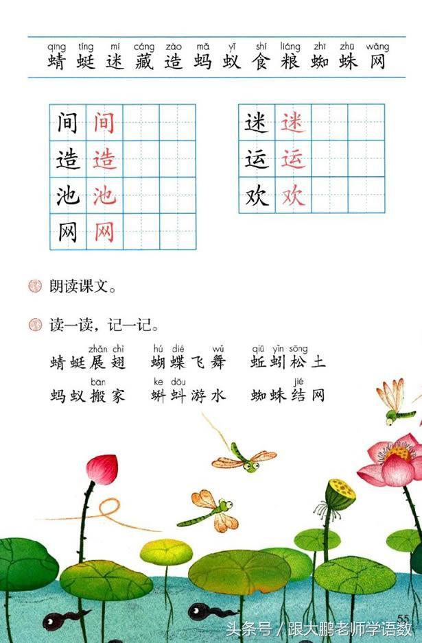 三点水一个金字读什么字，三点水一个金是什么梗（人教部编版一年级语文下册彩色完整版）