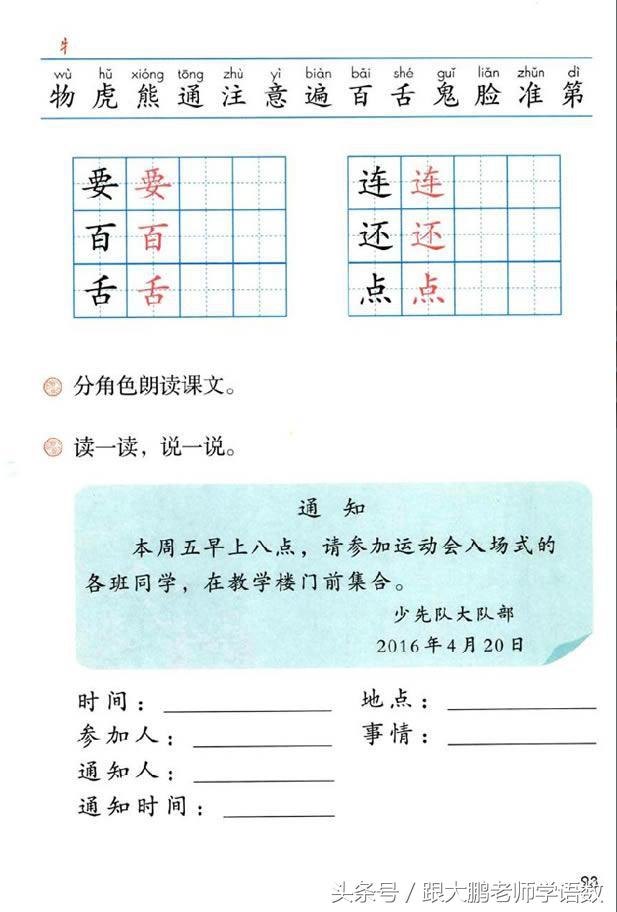 三点水一个金字读什么字，三点水一个金是什么梗（人教部编版一年级语文下册彩色完整版）