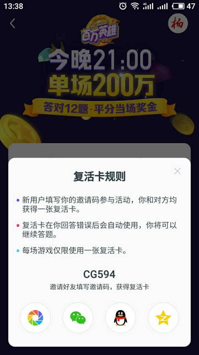 今日头条百万英雄如何快速获取复活卡，头号英雄复活卡怎么用（如何获得更多的百万英雄复活卡）