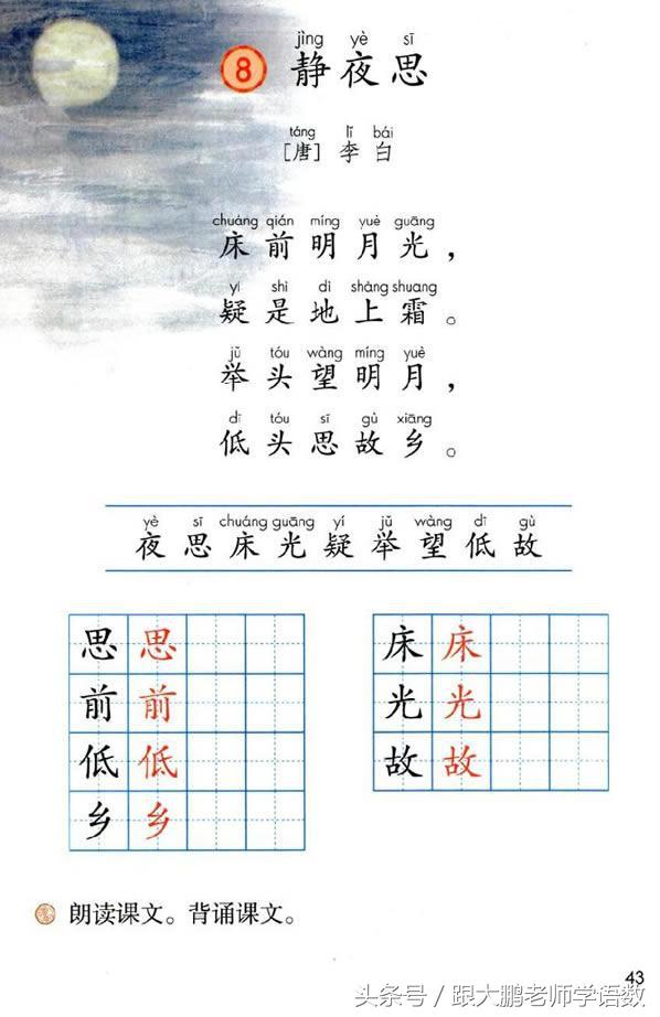 三点水一个金字读什么字，三点水一个金是什么梗（人教部编版一年级语文下册彩色完整版）