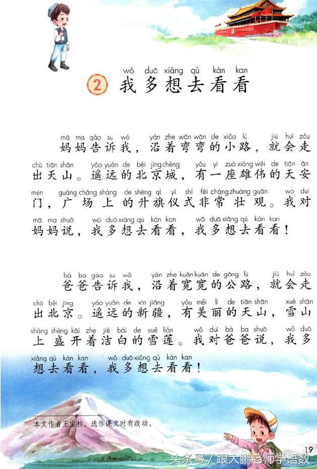 三点水一个金字读什么字，三点水一个金是什么梗（人教部编版一年级语文下册彩色完整版）