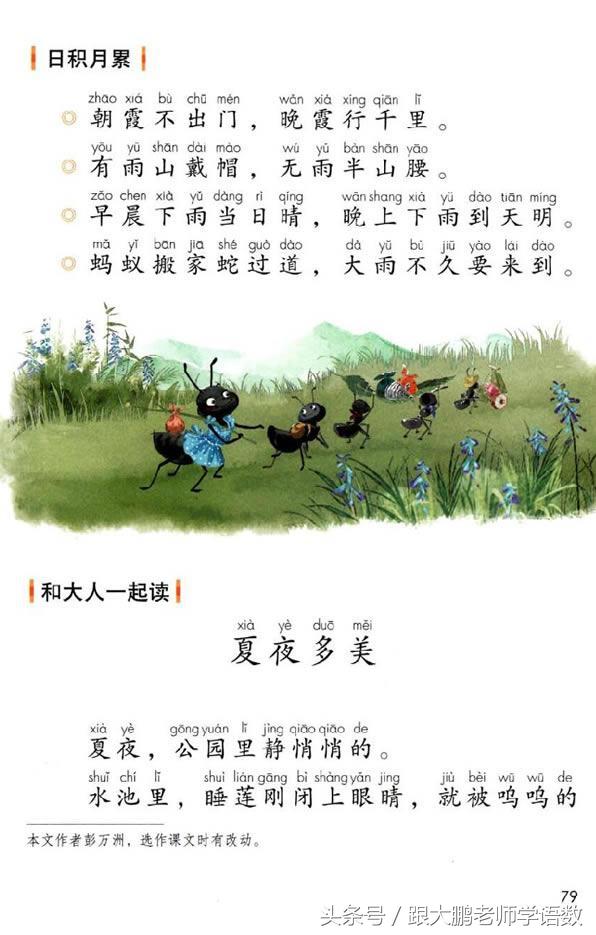 三点水一个金字读什么字，三点水一个金是什么梗（人教部编版一年级语文下册彩色完整版）