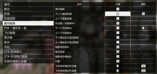 gta5切换武器，gta5怎么切换武器（《GTA5》改键、视角及显示设置项解析及方案分享）