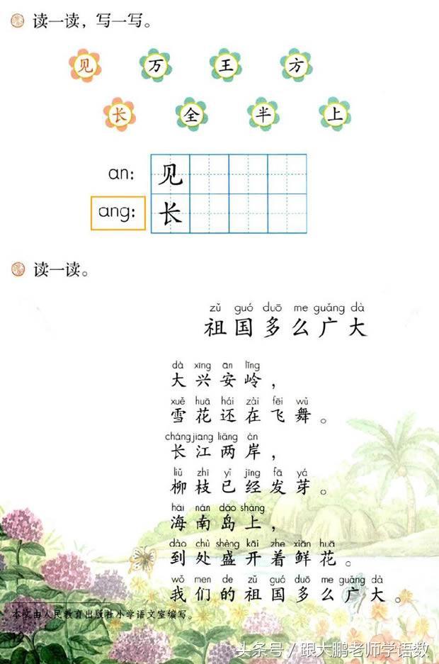 三点水一个金字读什么字，三点水一个金是什么梗（人教部编版一年级语文下册彩色完整版）