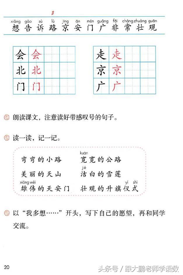 三点水一个金字读什么字，三点水一个金是什么梗（人教部编版一年级语文下册彩色完整版）