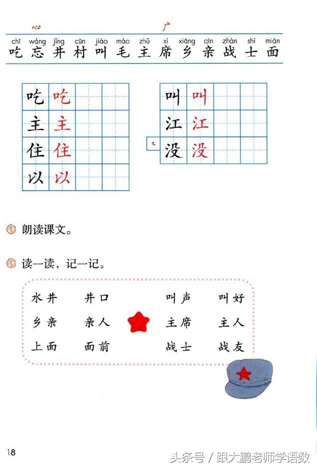 三点水一个金字读什么字，三点水一个金是什么梗（人教部编版一年级语文下册彩色完整版）