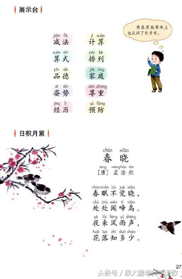 三点水一个金字读什么字，三点水一个金是什么梗（人教部编版一年级语文下册彩色完整版）