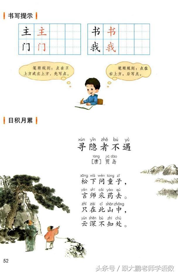 三点水一个金字读什么字，三点水一个金是什么梗（人教部编版一年级语文下册彩色完整版）