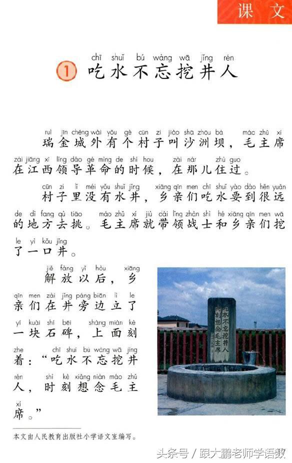 三点水一个金字读什么字，三点水一个金是什么梗（人教部编版一年级语文下册彩色完整版）