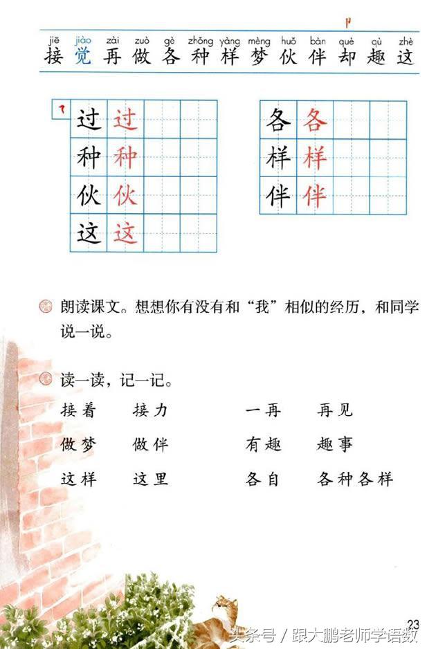 三点水一个金字读什么字，三点水一个金是什么梗（人教部编版一年级语文下册彩色完整版）