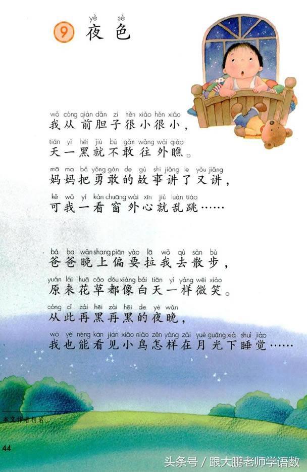 三点水一个金字读什么字，三点水一个金是什么梗（人教部编版一年级语文下册彩色完整版）