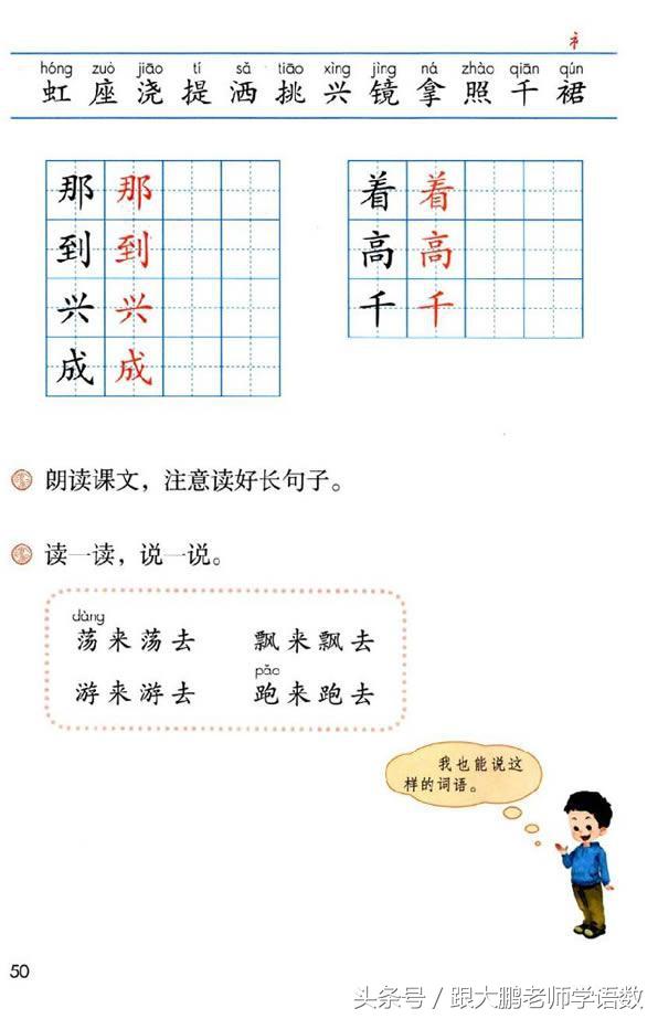 三点水一个金字读什么字，三点水一个金是什么梗（人教部编版一年级语文下册彩色完整版）