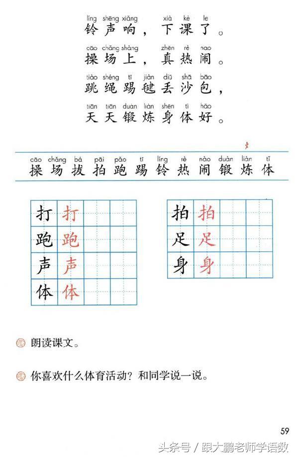 三点水一个金字读什么字，三点水一个金是什么梗（人教部编版一年级语文下册彩色完整版）