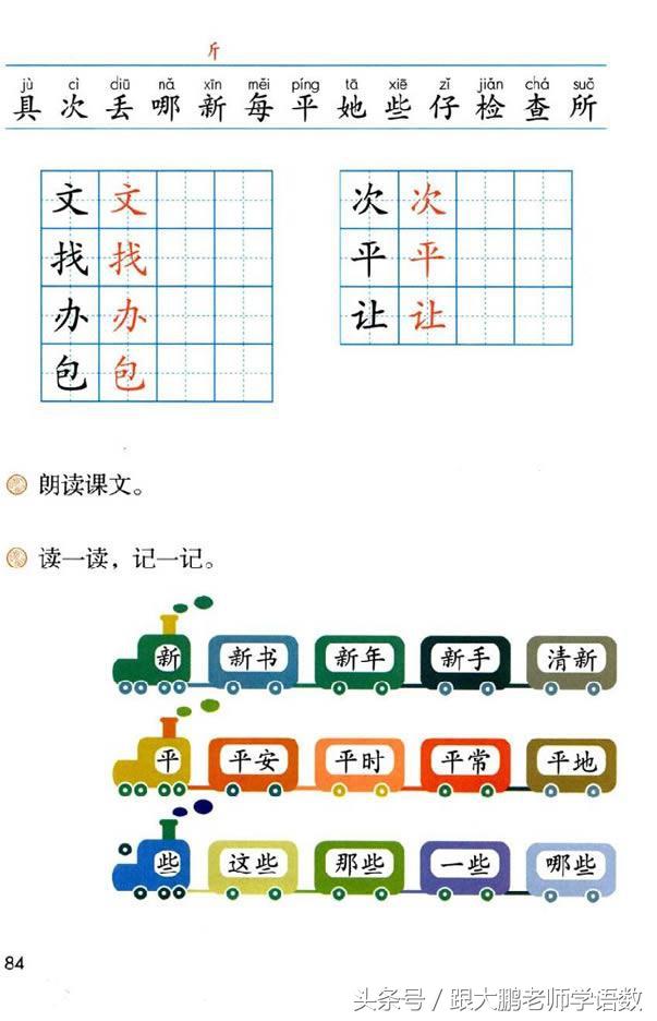 三点水一个金字读什么字，三点水一个金是什么梗（人教部编版一年级语文下册彩色完整版）