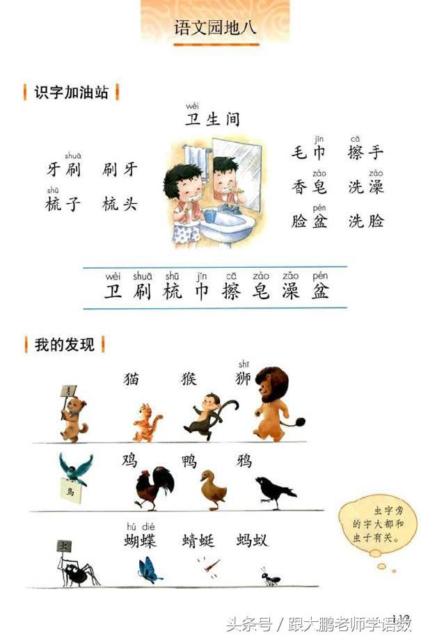 三点水一个金字读什么字，三点水一个金是什么梗（人教部编版一年级语文下册彩色完整版）