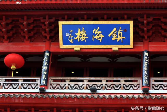 镇海楼的风水解读，广州镇海楼与广州风水（福州镇海楼：中国九大名楼之一）