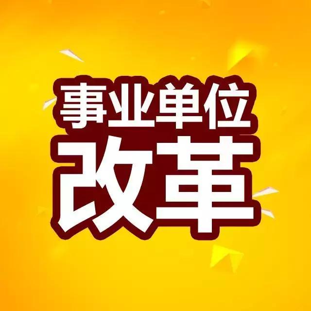 财政局是事业单位还是公务员，县级财政局是事业单位还是公务员（全国事业单位招聘2185人）