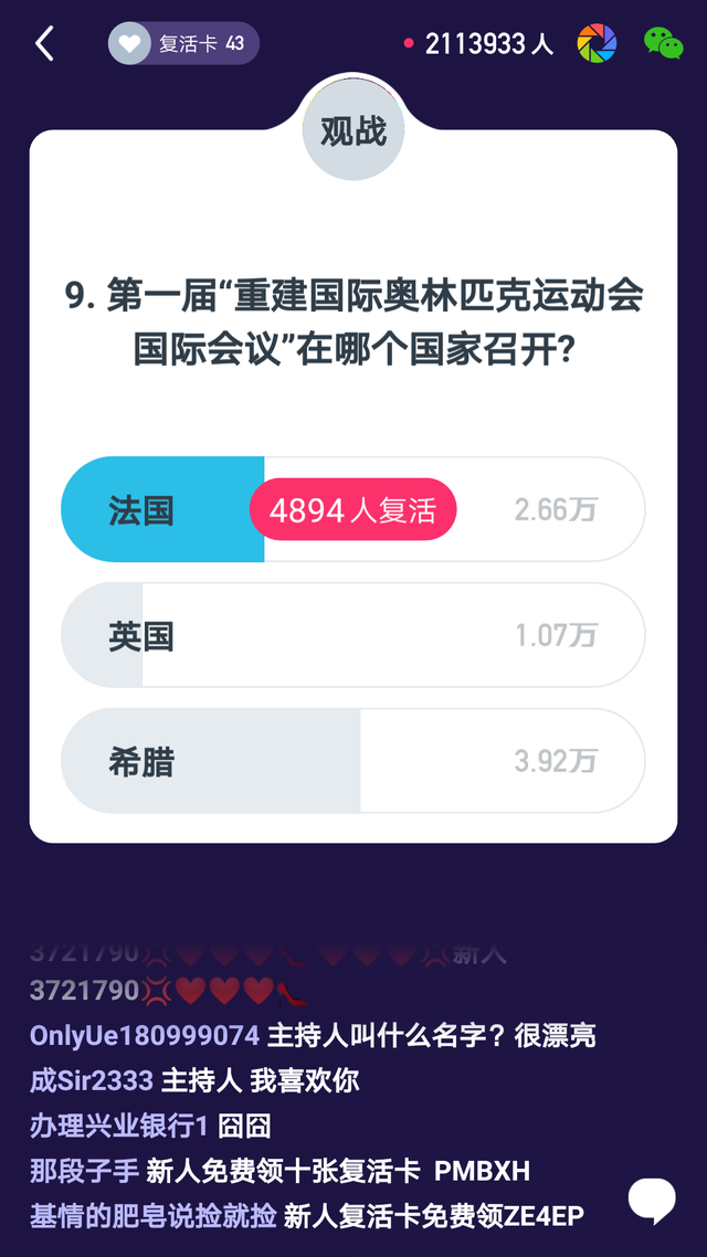 百万英雄答题截止日，00“百万英雄”场答题考思维重于死记