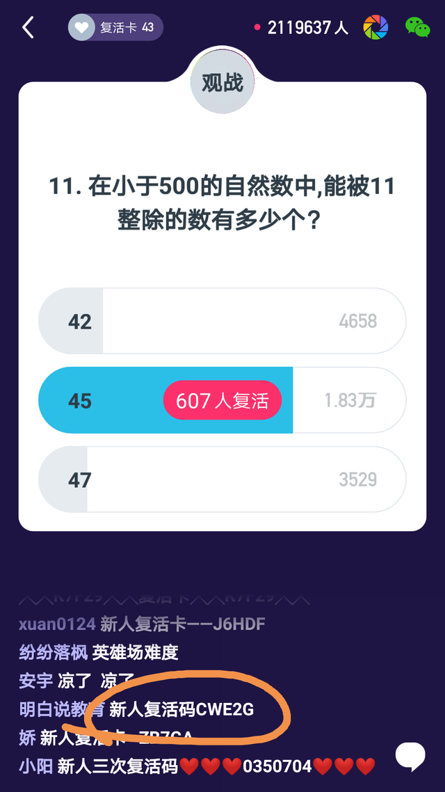 百万英雄答题截止日，00“百万英雄”场答题考思维重于死记