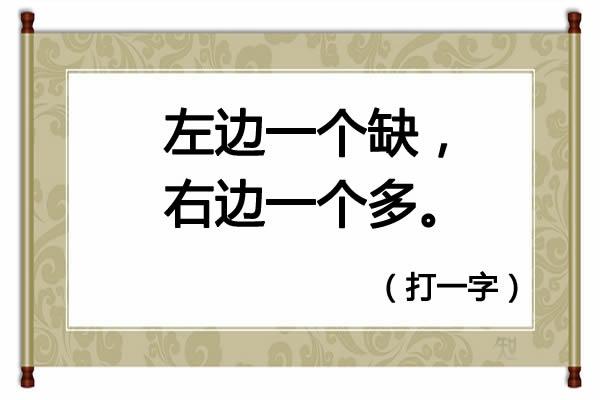 床前明月光打一字，第十一题:床前明月光打一字（字谜：床前明月光<猜一字>）