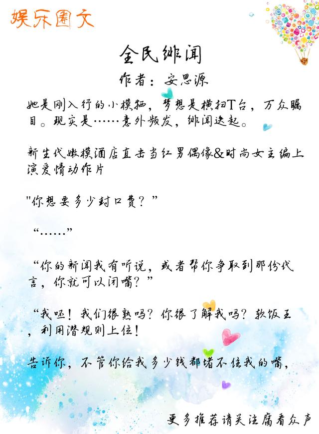 爱枣的小说，爱枣的小说的小说玫瑰（一口气看完这7本娱乐圈小说）
