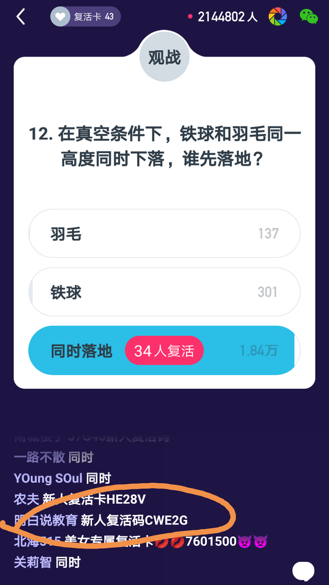 百万英雄答题截止日，00“百万英雄”场答题考思维重于死记
