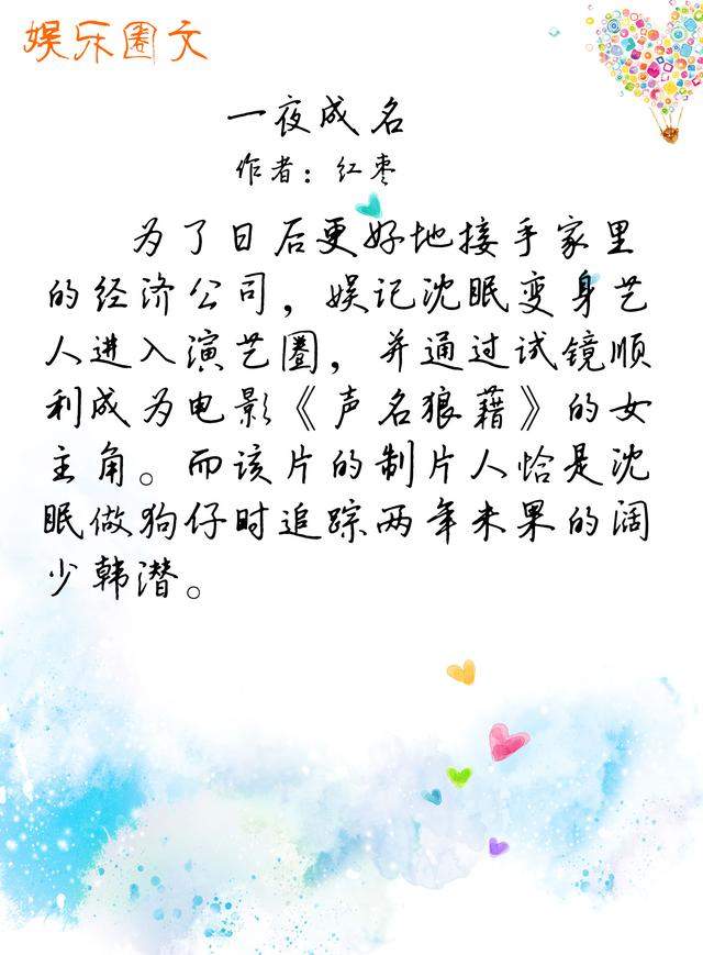 爱枣的小说，爱枣的小说的小说玫瑰（一口气看完这7本娱乐圈小说）