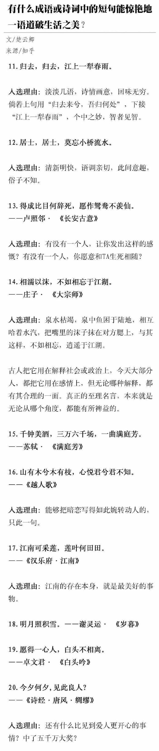 形容生活过得精彩的成语，形容生活美好精彩的成语（那些诗词或成语中能一语道破生活之美的短句）