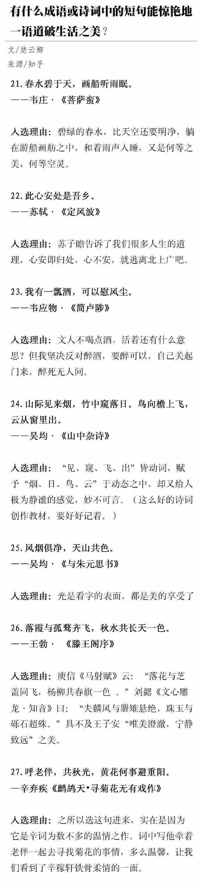 形容生活过得精彩的成语，形容生活美好精彩的成语（那些诗词或成语中能一语道破生活之美的短句）