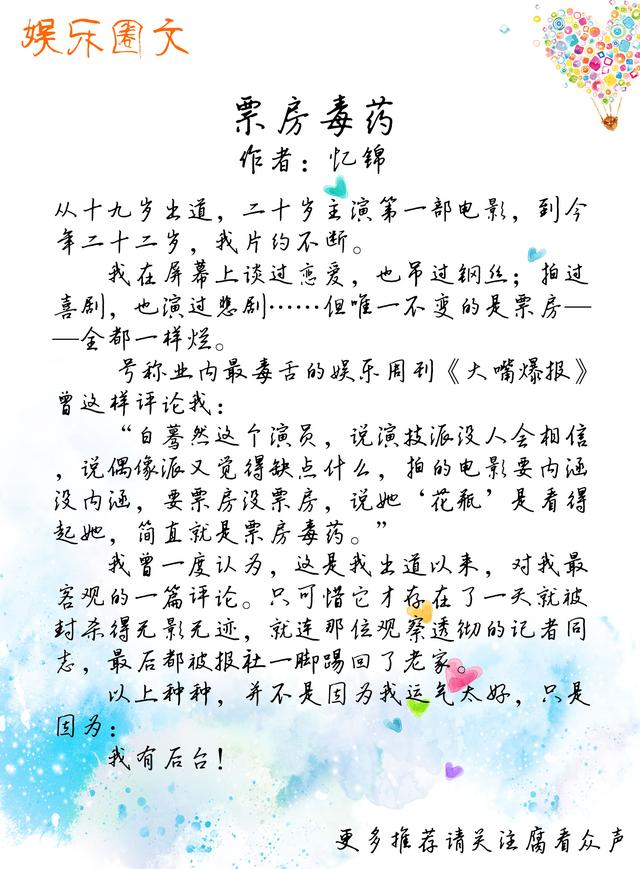 爱枣的小说，爱枣的小说的小说玫瑰（一口气看完这7本娱乐圈小说）