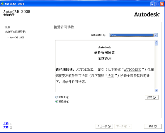 Auto CAD 2008的安装图文教程