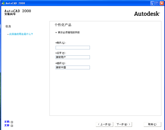 Auto CAD 2008的安装图文教程