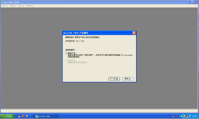 Auto CAD 2008的安装图文教程