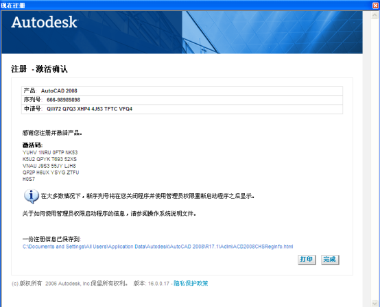 Auto CAD 2008的安装图文教程